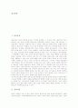 [종교운동][종교자유][종교지도][종교철학][종교현상][종교체험][종교사회학][종교]종교운동, 종교자유, 종교지도, 종교철학, 종교현상, 종교체험, 종교사회학 분석(종교운동, 종교자유, 종교지도, 종교철학) 2페이지
