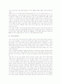 [주자][세계관][교육관][이기론][태극론][인성론][수양론]주자 세계관, 주자 교육관, 주자의 이기론, 주자의 태극론, 주자의 인성론과 수양론, 주자의 불교적 理(이)개념 비판, 주자의 도가적 理(이)개념 비판 분석 6페이지