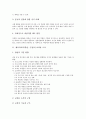 체육과교육(학습, 수업)의 목적, 체육과교육(학습, 수업)의 교과용 도서와 평가, 체육과교육(학습, 수업)의 수업관찰과 수업장학, 체육과교육(학습, 수업)의 뉴스포츠 종목 사례, 체육과교육의 교수학습방법 분석 4페이지