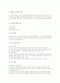 체육과교육(학습, 수업)의 목적, 체육과교육(학습, 수업)의 교과용 도서와 평가, 체육과교육(학습, 수업)의 수업관찰과 수업장학, 체육과교육(학습, 수업)의 뉴스포츠 종목 사례, 체육과교육의 교수학습방법 분석 14페이지