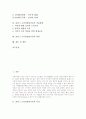 콜버그 도덕성발달이론의 특성, 콜버그 도덕성발달이론의 목표, 콜버그 도덕성발달이론의 발달단계별 분류와 발달단계별 내용, 콜버그 도덕성발달이론의 적용방법, 콜버그 도덕성발달이론의 비판과 제언 분석 2페이지