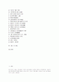 풍수지리설(풍수지리사상) 의미와 원리, 풍수지리설(풍수지리사상) 이론, 풍수지리설(풍수지리사상)과 대지조건, 풍수지리설(풍수지리사상)과 주역, 풍수지리설(풍수지리사상)과 자생풍수, 풍수지리설과 발병요인 2페이지