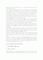 풍수지리설(풍수지리사상) 의미와 원리, 풍수지리설(풍수지리사상) 이론, 풍수지리설(풍수지리사상)과 대지조건, 풍수지리설(풍수지리사상)과 주역, 풍수지리설(풍수지리사상)과 자생풍수, 풍수지리설과 발병요인 11페이지