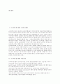 [프로젝트접근법]프로젝트접근법의 의의, 프로젝트접근법의 배경, 프로젝트접근법의 학습목표, 프로젝트접근법의 내용, 프로젝트접근법의 지도방법, 프로젝트접근법과 레지오에밀리아접근법의 비교 분석 2페이지