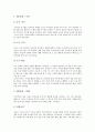 [프로젝트접근법]프로젝트접근법의 의의, 프로젝트접근법의 배경, 프로젝트접근법의 학습목표, 프로젝트접근법의 내용, 프로젝트접근법의 지도방법, 프로젝트접근법과 레지오에밀리아접근법의 비교 분석 4페이지
