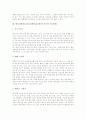 한국전통미술(전통미술)의 해학미와 소박미, 한국전통미술지도(전통미술교육)의 사군자 지도방법, 한국전통미술지도(전통미술교육)의 수묵화 지도방법과 한국화 지도방법, 한국전통미술지도(전통미술교육) 제언 7페이지