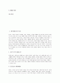 [한자][한문][자형분석원칙][부호체계]한자(한문)의 특징, 한자(한문)의 기원, 한자(한문)의 구조, 한자(한문)의 자형분석원칙, 한자(한문)의 부호체계, 한자(한문)와 한자문화학, 한자(한문)와 육서 분석 2페이지