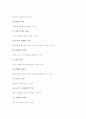 [협동학습][스크립트 협동학습][온라인협동학습]협동학습의 정의, 협동학습의 특징, 협동학습의 종류와 협동학습의 기본요소, 협동학습의 운영방법 및 스크립트 협동학습, 온라인 협동학습, 협동학습 관련 제언 분석 13페이지