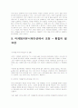 서비스 마케팅의 분석,특징 및 구조 통계 21페이지