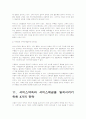 서비스 마케팅의 분석,특징 및 구조 통계 26페이지
