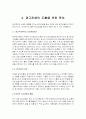 광고_컨셉의_의미와_도출하기_위한_다양한_준비과정_및_방법_파악 3페이지