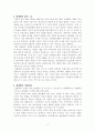 각국의외교정책 4페이지