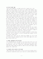 각국의외교정책 8페이지