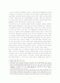 전출근로(轉出勤勞)에 관한 노동법적 문제 8페이지