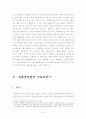 전출근로(轉出勤勞)에 관한 노동법적 문제 10페이지