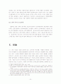 전출근로(轉出勤勞)에 관한 노동법적 문제 21페이지