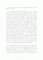 전출근로(轉出勤勞)에 관한 노동법적 문제 23페이지