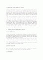 구성주의수업(구성주의학습이론)의 원칙, 구성주의수업(구성주의학습이론) 교수학습원리와 이론, 구성주의수업(구성주의학습이론) 활용, 구성주의수업의 상황수업모형, 목표중심시나리오모형, 인지적도제학습모형 7페이지