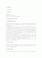 행동주의학습이론의 역사적 배경, 행동주의학습이론의 기본이해, 행동주의학습이론의 원리, 행동주의학습이론의 인간관과 학습관, 행동주의학습이론 사례, 행동주의학습이론 행동수정기법, 행동주의학습이론 평가 5페이지