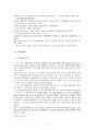 구 노동조합및노동관계조정법 제40조 제2항 등 위헌소원 5페이지