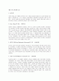세계 수학 교육계의 흐름 1페이지