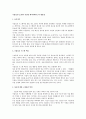 기업정보시스템과 적절한 데이터베이스의 활용법 1페이지