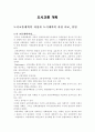 도시교통 계획 - 도시교통계획의 과정과 도시계획의 과정비교 설명 1페이지