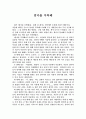 [독후감상문] 엄마를 부탁해(중학생) 1페이지