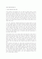 공상적 사회주의에 대한 연구 1페이지