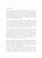 공상적 사회주의에 대한 연구 2페이지