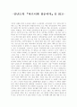 김난도의 『아프니까 청춘이다』를 읽고 1페이지