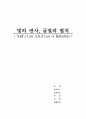 빛의 반사, 굴절의 법칙 ( Snells Law A.K.A Law of Refraction ) 1페이지