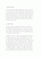 [재정자립과 상업화] 자우너섹터 실패론, 정부용역 경계론, 사적 민주주의론, 시민참여 부재론 2페이지