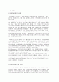 사회기술훈련의 등장배경과 개념 및 특성, 이론적 접근방법, 사회기술훈련과정 2페이지