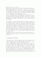 사회기술훈련의 등장배경과 개념 및 특성, 이론적 접근방법, 사회기술훈련과정 3페이지