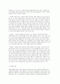 사회기술훈련의 등장배경과 개념 및 특성, 이론적 접근방법, 사회기술훈련과정 6페이지