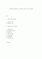 다원주의와 사회운동, 시민사회의 이론적 논의의 다양성 1페이지