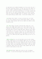 생리심리사회적 관점에서 건강과 질병의 의미 및 환자의 질병 경험 8페이지