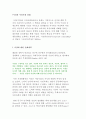 시장과 시민사회 관계) 시장에 대한 견제세력, 신자유주의와 기업의 특권 및 가버넌스 모델 2페이지