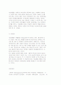 재활과 직업재활의 개념 및 특성 9페이지