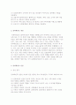 임파워먼트 모델) 임파워먼트의 개념과 실천 및 적용연구 3페이지