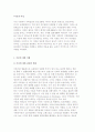 이혼에 대한 관점의 변화와 유형 및 개념과 실태 2페이지