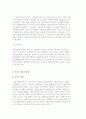 이혼에 대한 관점의 변화와 유형 및 개념과 실태 4페이지