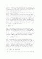 이혼에 대한 관점의 변화와 유형 및 개념과 실태 6페이지