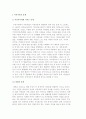이혼가족의 문제와 복지대책 3페이지