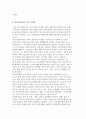 의료사회복지의 정의와 기능 및 역할, 의료사회복지사의 기본 지식과 직무 표준화 6페이지
