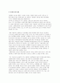 여성주의적 시각에서 본 성매매 이론과 성매매 현황 및 성매매여성을 위한 복지정책 4페이지
