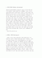 주요 국제 NGO의 종류 2페이지