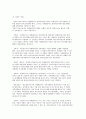정신장애인을 위한 사례관리) 사례관리의 등장배경과 개념 및 특성, 사례관리자의 역할 5페이지