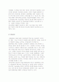 직업훈련의 정책과 과정 및 방법 3페이지